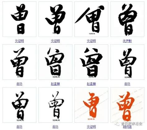 曾筆畫|字形資訊